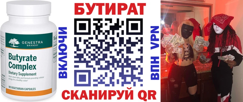 БУТИРАТ GHB  Купить  Ревда 