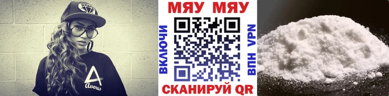Купить где Ревда Меф мяу мяу